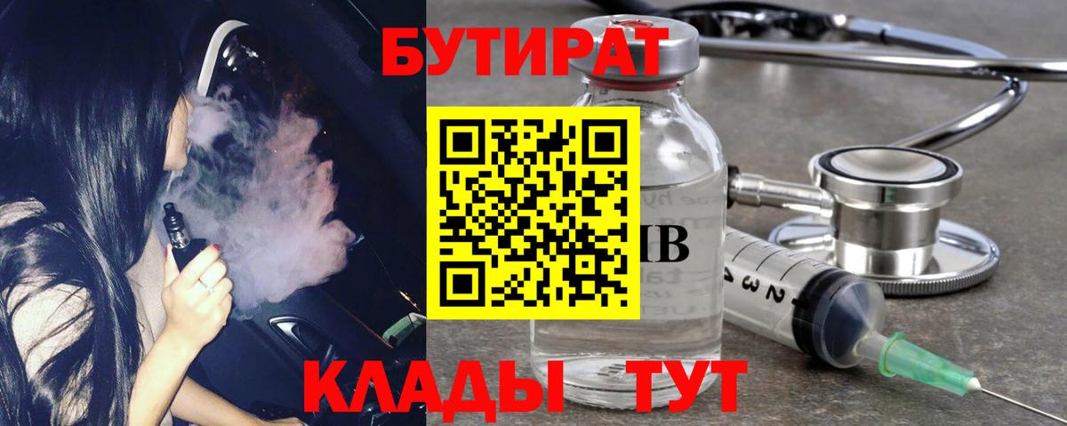 Бутират бутик Семилуки