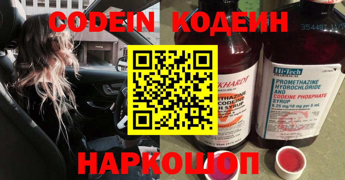 Семилуки  Кодеин напиток Lean (лин)  Кодеиновый сироп Lean Purple Drank  Вход с VPN 