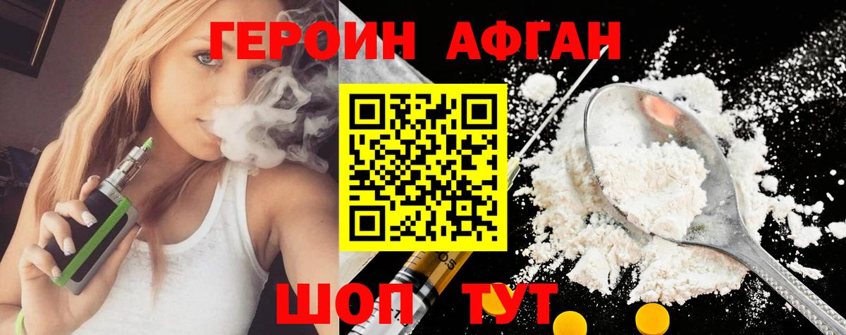 Героин хмурый  Вход с VPN  Семилуки 