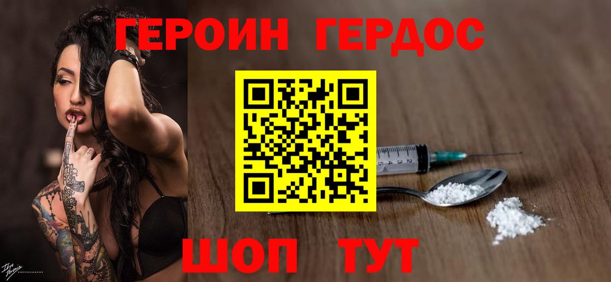 ГЕРОИН VHQ Семилуки