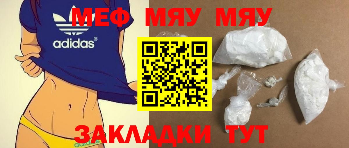 Меф мяу мяу мука Семилуки