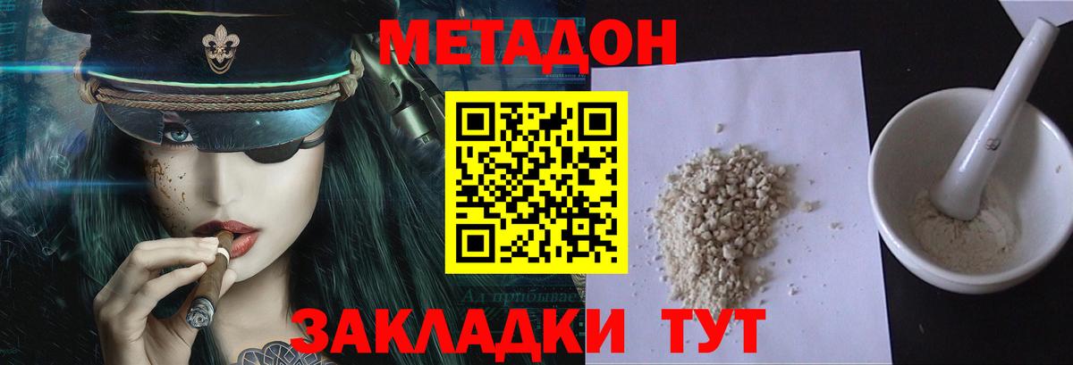 Метадон кристалл Семилуки